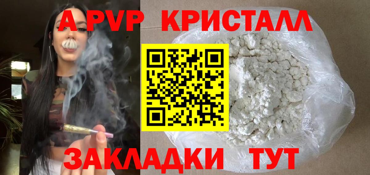 Alpha PVP кристаллы  продажа наркотиков  A-PVP  Сланцы  Вход с VPN 
