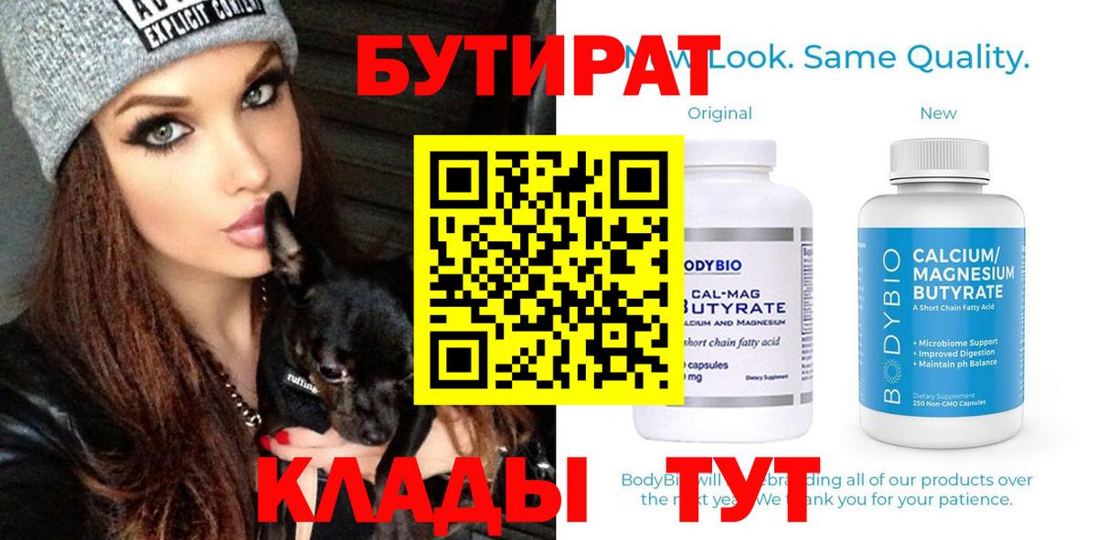 Бутират GHB  Вход с VPN  Сланцы 
