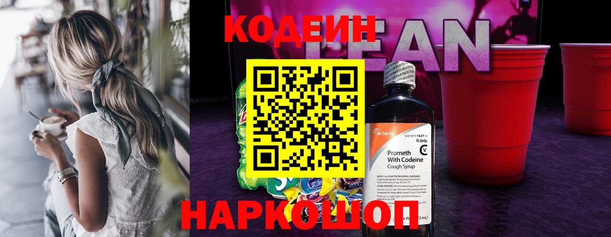 Codein Purple Drank  Codein Purple Drank  как найти   Вход с VPN  Сланцы 
