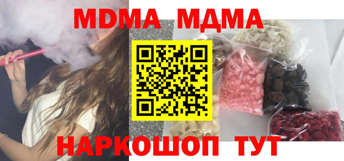 MDMA кристаллы  МДМА VHQ  Сланцы  Вход с VPN 