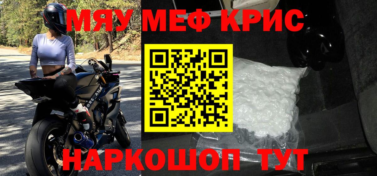 Сланцы  Мефедрон mephedrone  МЯУ-МЯУ  МЕФ кристаллы  Вход с VPN 
