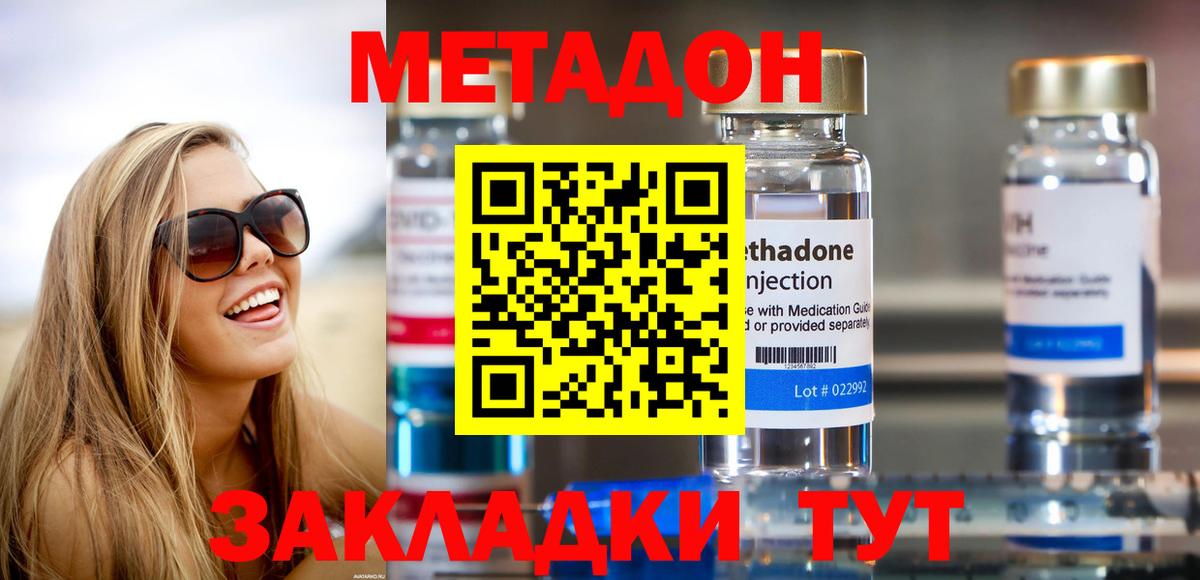 МЕТАДОН methadone  Вход с VPN  Сланцы  ОМГ ОМГ рабочий сайт  МЕТАДОН белоснежный 