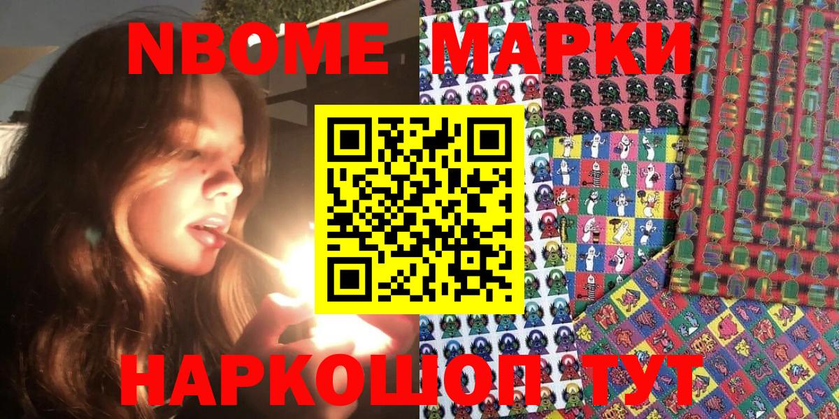Наркотические марки  купить наркотики сайты  Вход с VPN  Сланцы  Марки NBOMe 1500мкг 